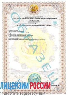 Образец сертификата соответствия (приложение) Буйнакск Сертификат ISO 9001